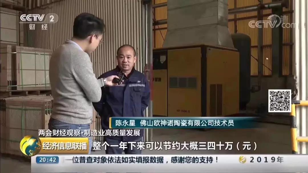 央視采訪現場見證節能技術 葆德空壓機客戶:佛山歐神諾陶瓷有限公司技術員陳永星 央視采訪現場見證節能技術 葆德空壓機客戶:佛山歐神諾陶瓷有限公司技術員陳永星